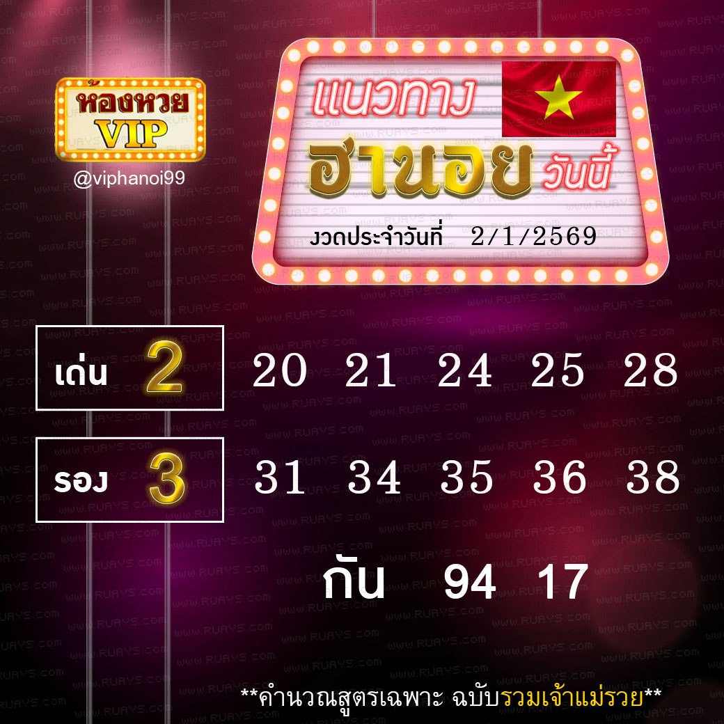 สูตรหวยฮานอยห้องหวย 2-1-69
