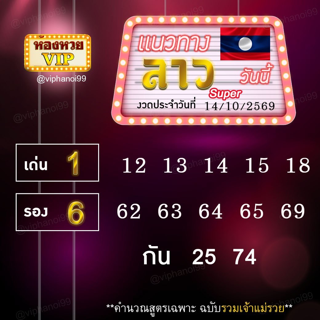 สูตรหวยลาวห้องหวย  14-10-69