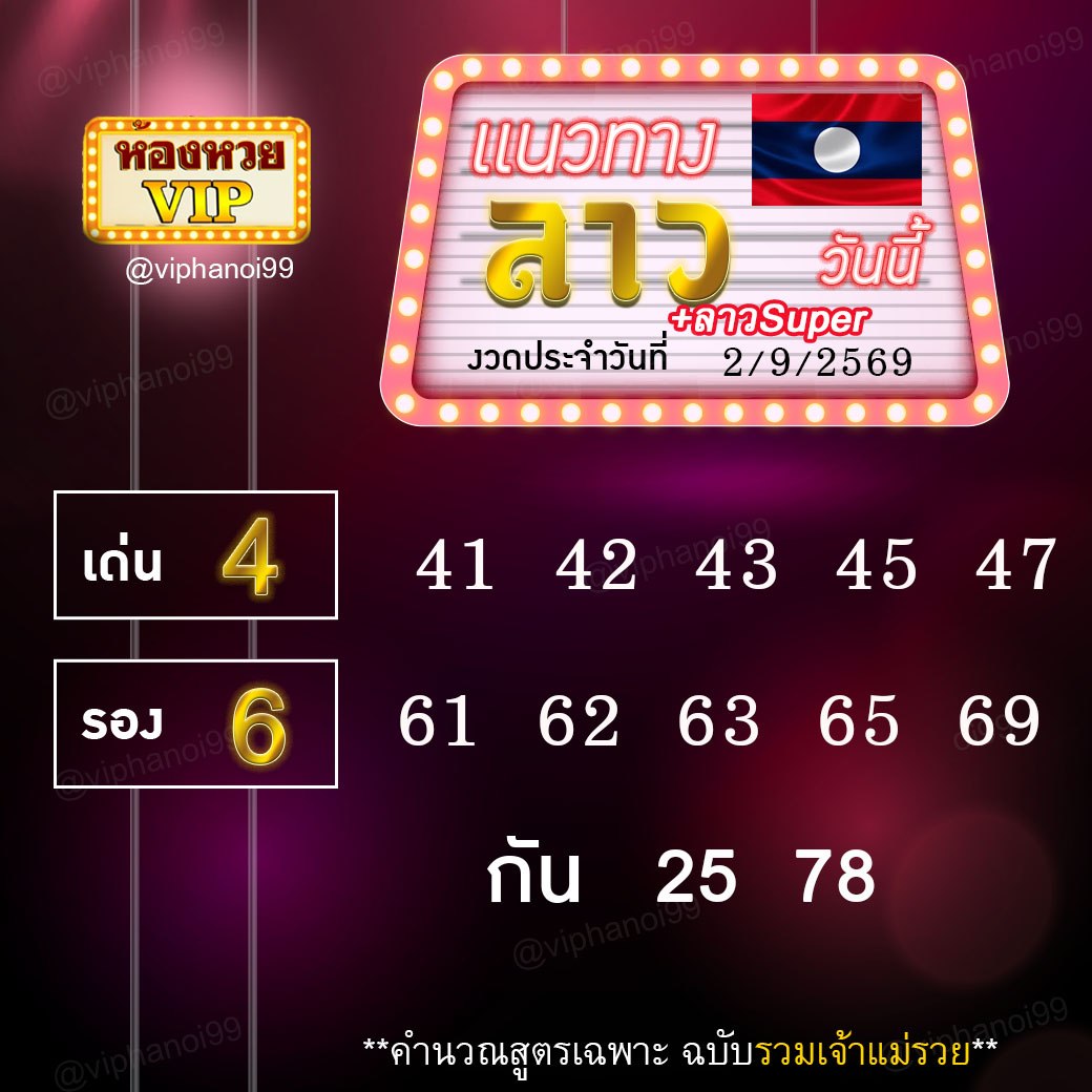 สูตรหวยลาวห้องหวย  2-9-69