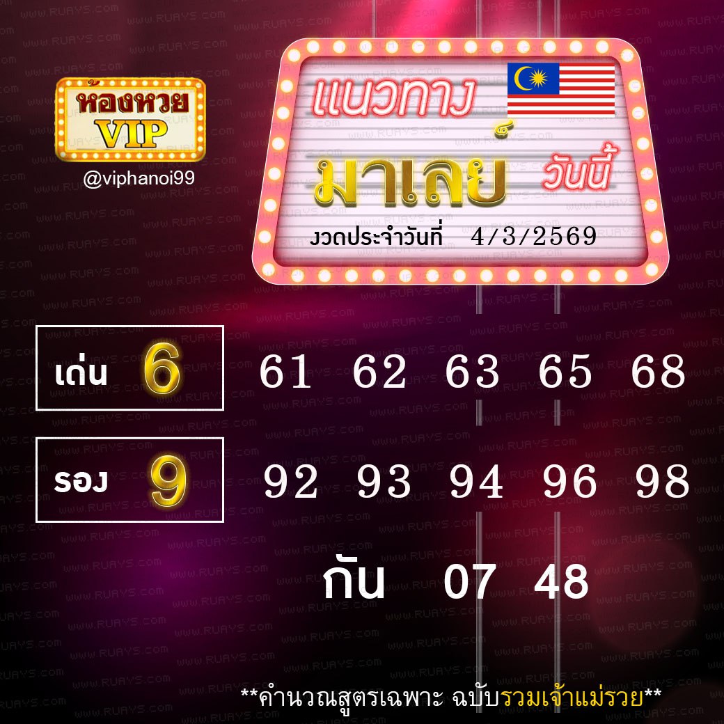สูตรหวยฮานอยห้องหวย 4-3-69