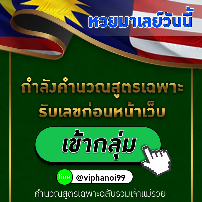 ห้องหวย กำลังวิเคราะห์แนวทาง
