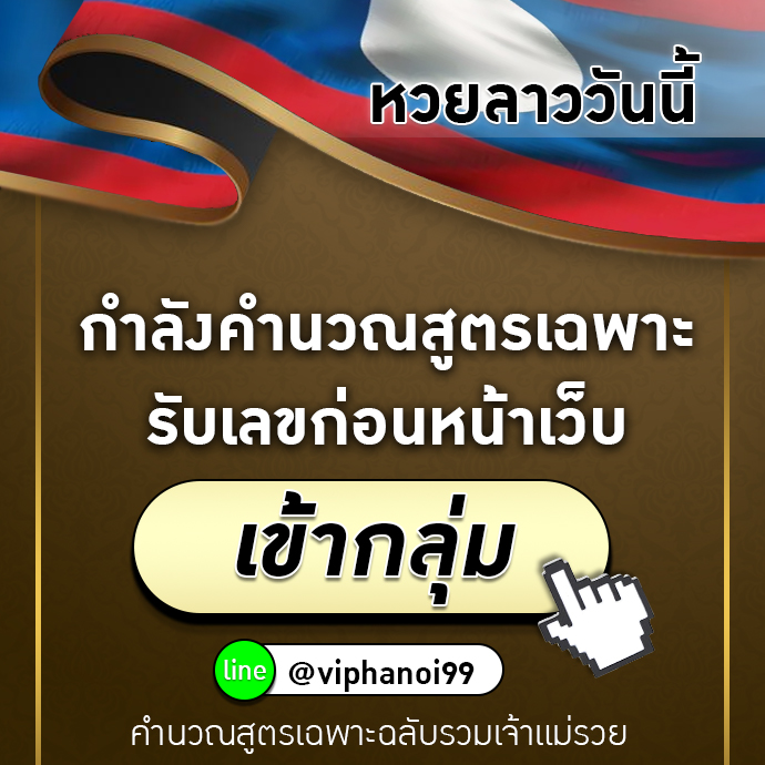 ห้องหวย กำลังวิเคราะห์แนวทาง