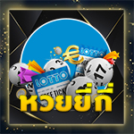 หวยยี่กี