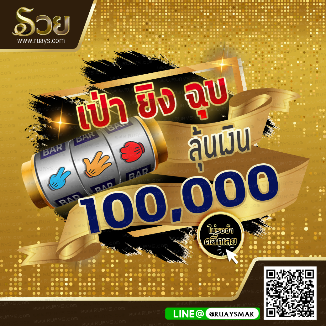 เป้ายิ้งฉุบ